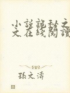 小说诡秘之主全文在线阅读