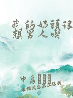 我的奶头很大好想男人吃