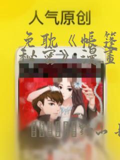 免耽《帐篷里的秘密》漫画：结局+番外