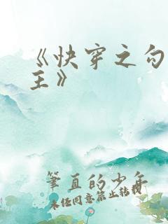 《快穿之勾引男主》