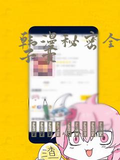 韩漫秘密全集陈子豪