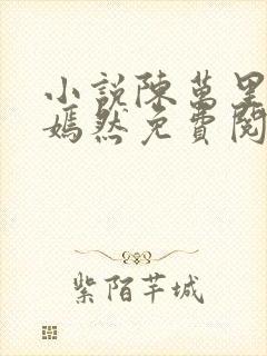 小说陈万里和唐嫣然免费阅读