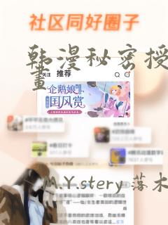韩漫秘密授课漫画：结局+番外