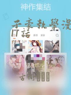 子豪教学漫画211话