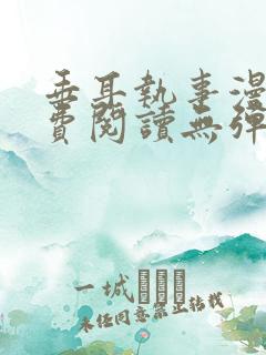 垂耳执事漫画免费阅读无弹窗笔趣在线