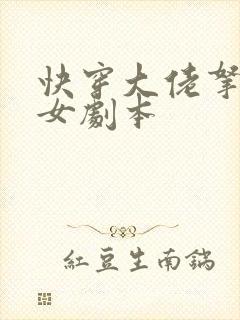 快穿大佬拿了渣女剧本