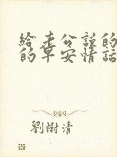 给老公说的暖心的早安情话