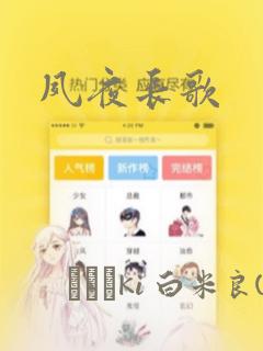 夙夜长歌：结局+番外