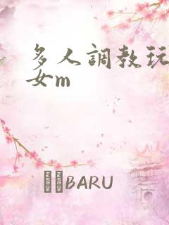 多人调教玩弄一女m