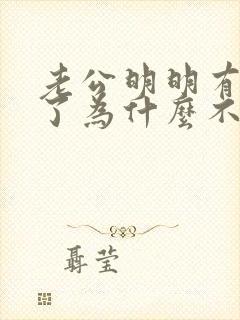 老公明明有反应了为什么不碰我