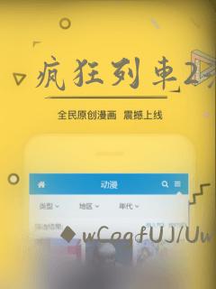 疯狂列车2漫画：结局+番外