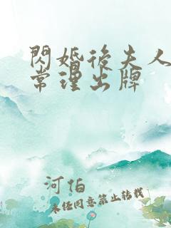 闪婚后夫人不按常理出牌