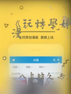 《玩转学姊》韩漫：结局+番外