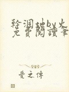 干涸地by火风免费阅读笔趣阁无弹窗