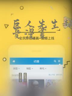 巨人先生超级可爱漫画：结局+番外