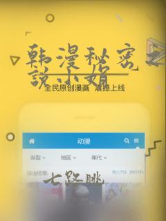 韩漫秘密之夜小说小娟：结局+番外