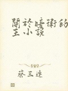 关于暗卫的双男主小说