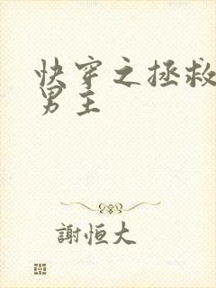 快穿之拯救黑化男主