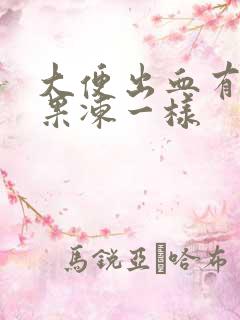 大便出血有血块果冻一样