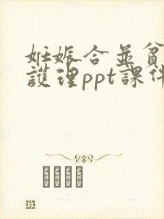 妊娠合并贫血的护理ppt课件