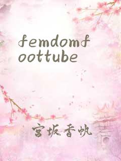 femdomfoottube