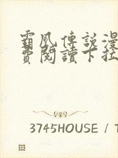 霸凰传说漫画免费阅读下拉式六漫画