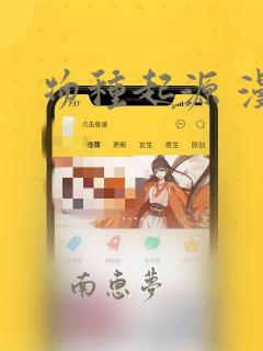 物种起源 漫画：结局+番外