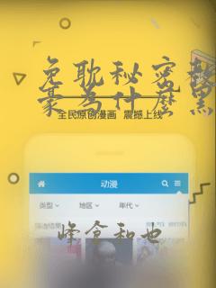 免耽秘密教学子豪为什么黑化：结局+番外