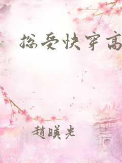 总受快穿高h