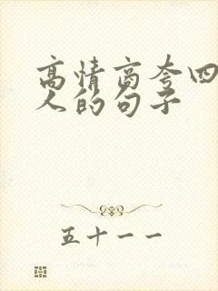 高情商夸四十女人的句子