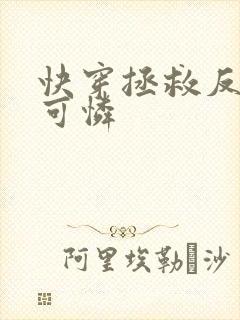 快穿拯救反派小可怜