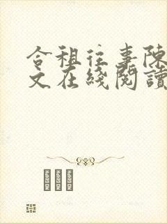 合租往事陈海全文在线阅读