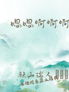 嗯嗯啊啊啊调教