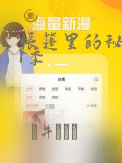 帐篷里的秘密第1季：结局+番外