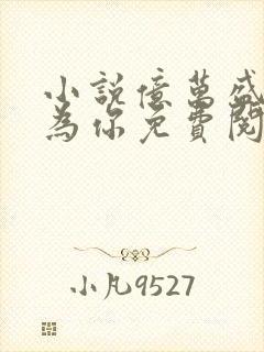 小说亿万盛宠只为你免费阅读