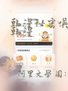 韩漫秘密俱乐部韩漫