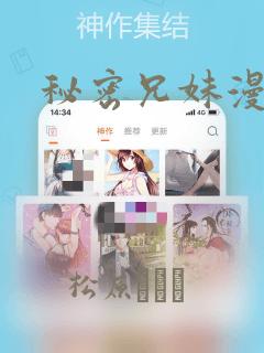 秘密兄妹漫画：结局+番外