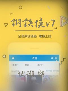 钢铁侠v7：结局+番外