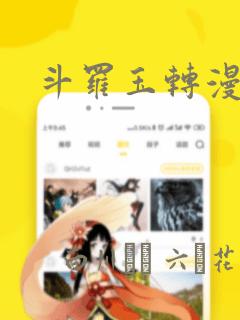 斗罗玉转漫画版