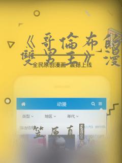 《哥伦布的窑洞双男主》漫画