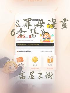 《罪母漫画1~6全集》