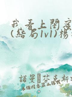 我看上闺蜜老公(结局1v1)杨枝甘露