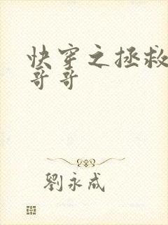 快穿之拯救反派哥哥