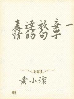 表达放弃一段感情的句子