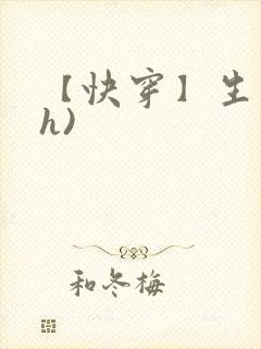 【快穿】生子(h)