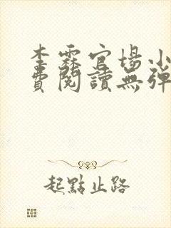 李霖官场小说免费阅读无弹窗最新章节