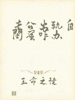 老公出轨自己的闺蜜咋办