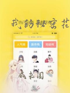 我的秘密花园：结局+番外