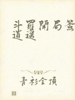 斗罗开局签到龙逍遥