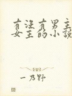 有没有男主囚禁女主的小说